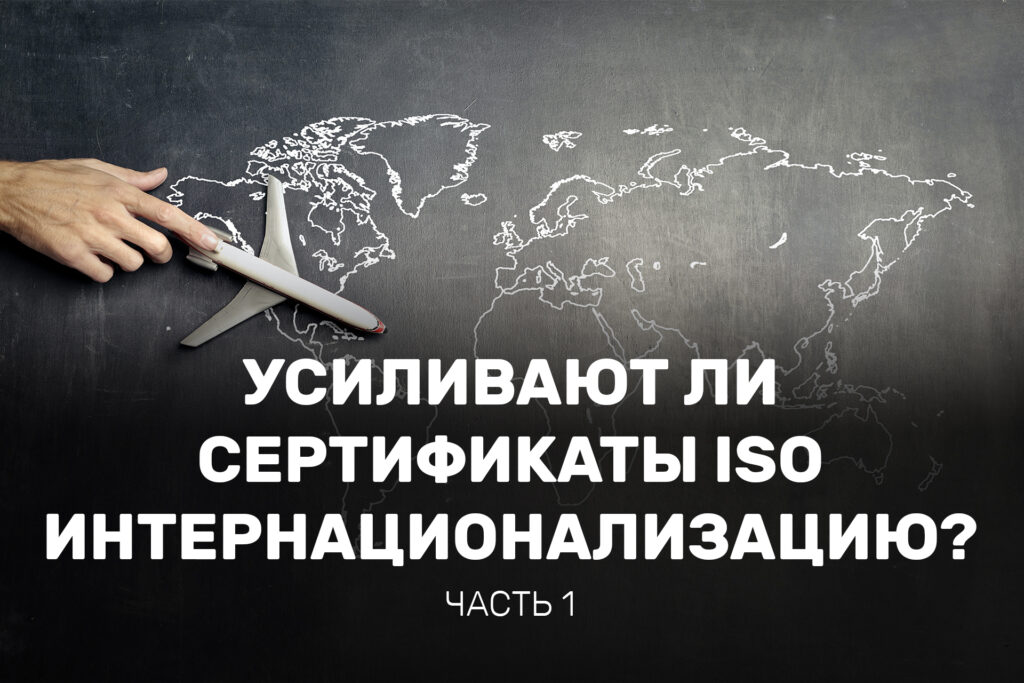 сертификаты ISO