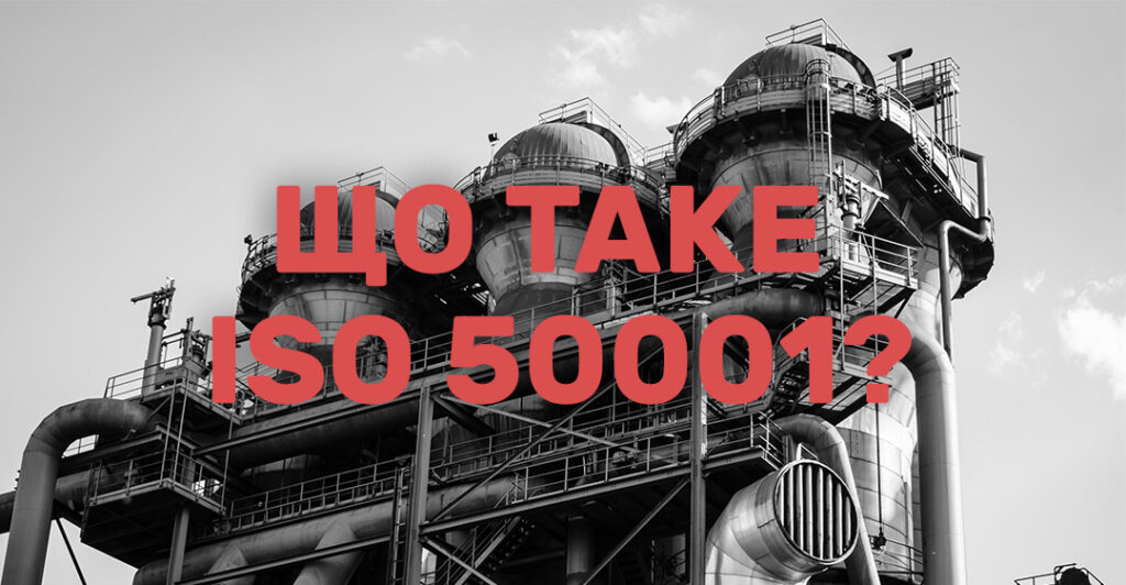 ISO 50001
