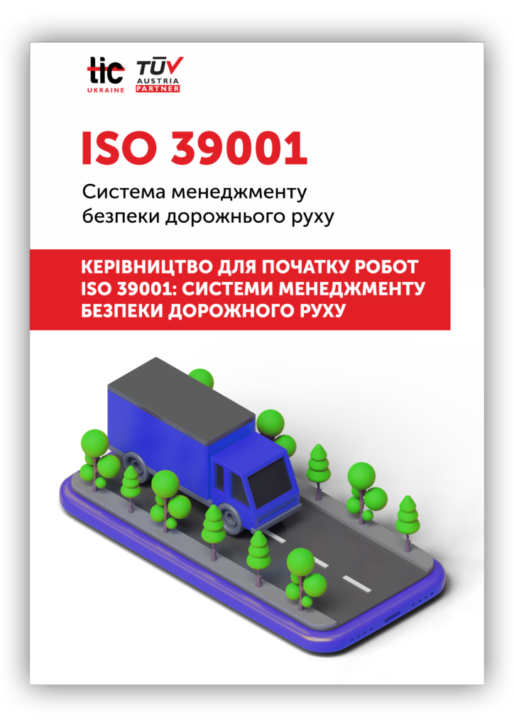 Керівництво з ISO 39001